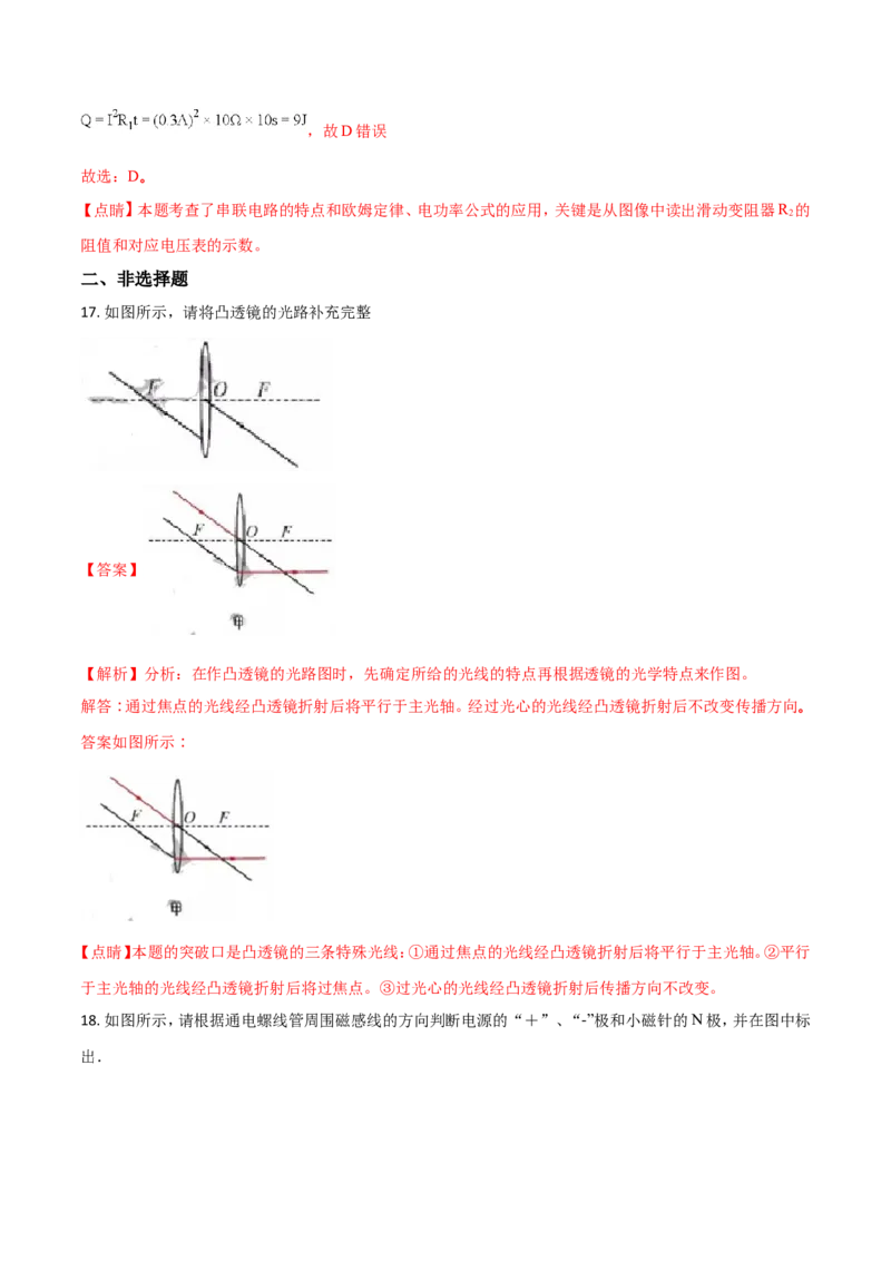 2018年深圳市中考(物理部分)(含答案)_中考真题_4.物理中考真题2015-2024年_地区卷_广东省_广东深圳中考物理2008---2022年