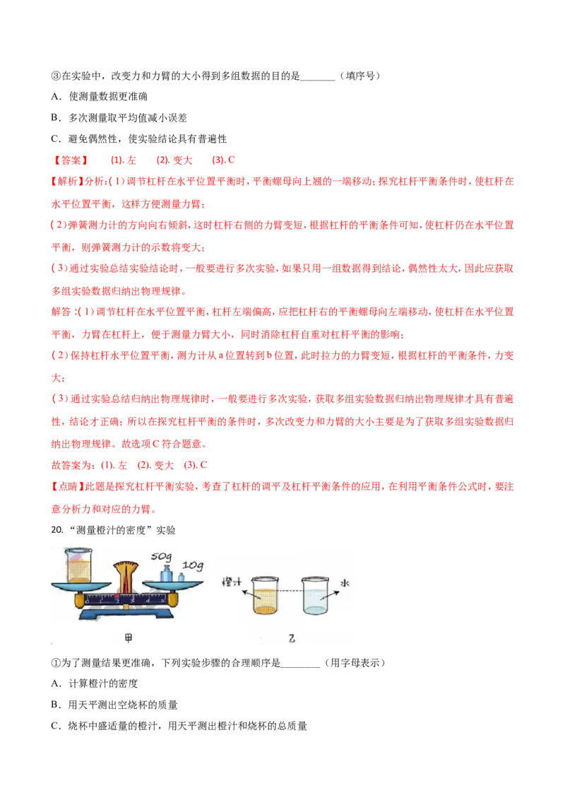 2018年深圳市中考(物理部分)(含答案)_中考真题_4.物理中考真题2015-2024年_地区卷_广东省_广东深圳中考物理2008---2022年