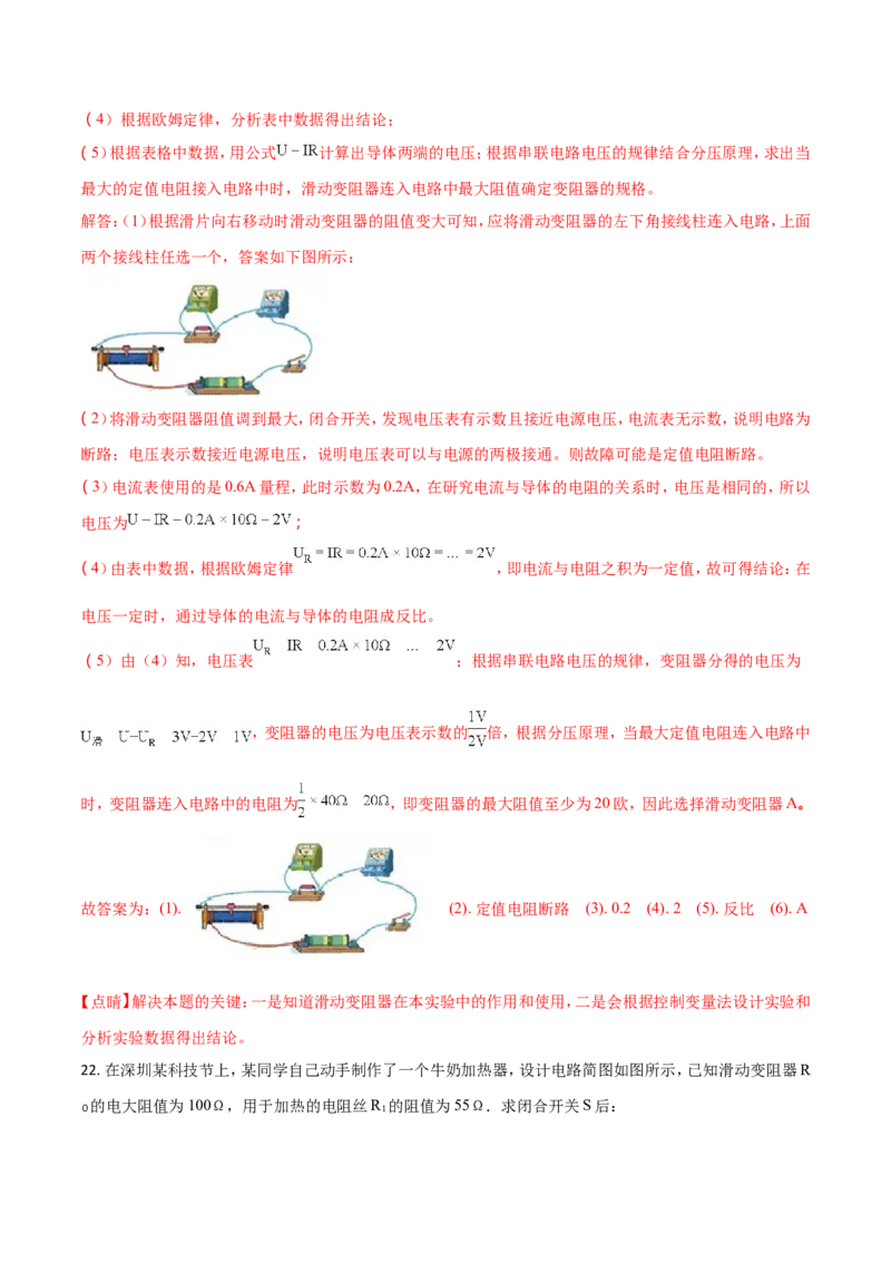 2018年深圳市中考(物理部分)(含答案)_中考真题_4.物理中考真题2015-2024年_地区卷_广东省_广东深圳中考物理2008---2022年