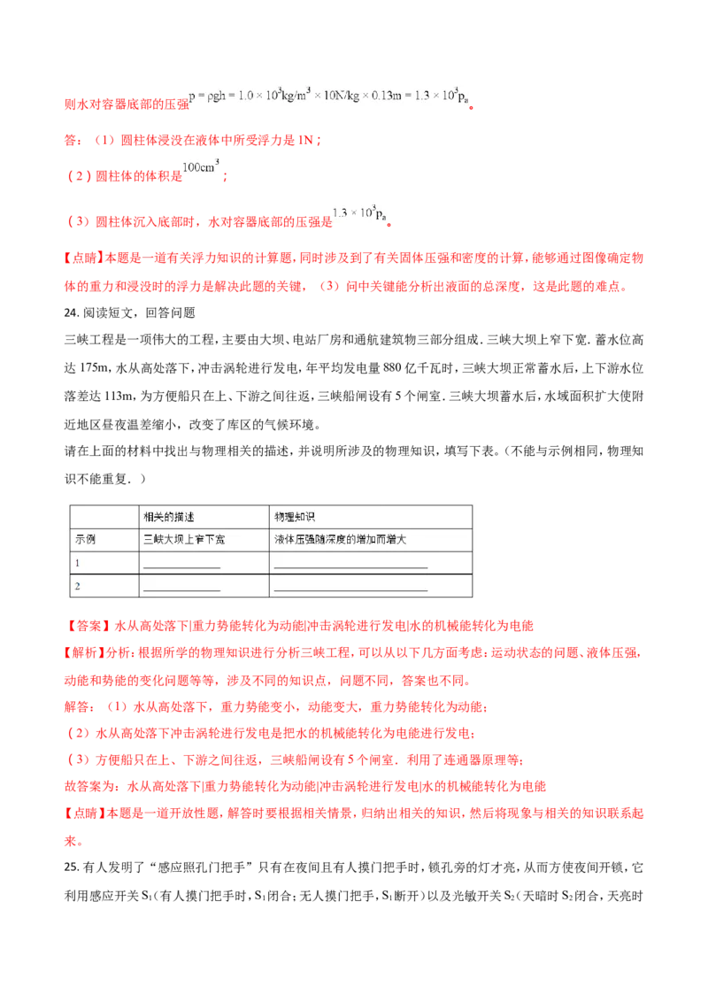 2018年深圳市中考(物理部分)(含答案)_中考真题_4.物理中考真题2015-2024年_地区卷_广东省_广东深圳中考物理2008---2022年