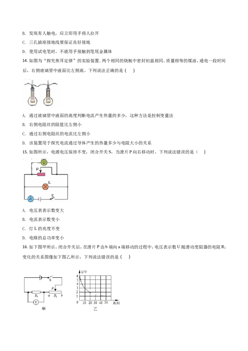 2018年深圳市中考(物理部分)(含答案)_中考真题_4.物理中考真题2015-2024年_地区卷_广东省_广东深圳中考物理2008---2022年