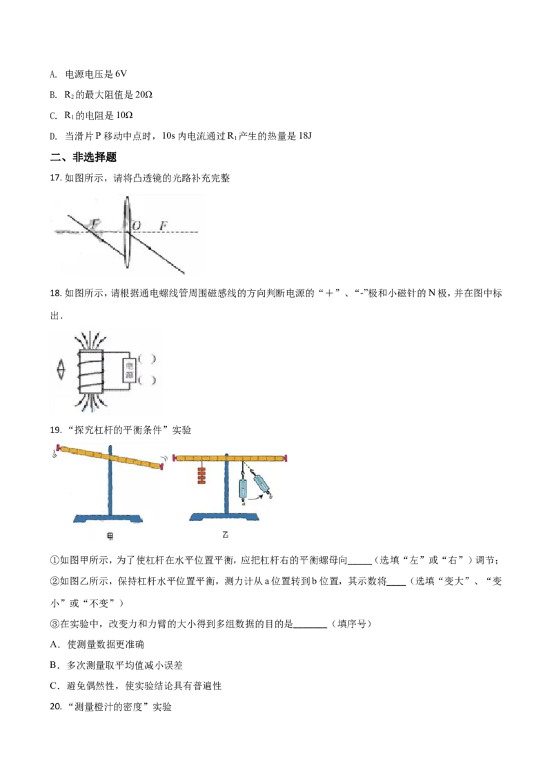 2018年深圳市中考(物理部分)(含答案)_中考真题_4.物理中考真题2015-2024年_地区卷_广东省_广东深圳中考物理2008---2022年