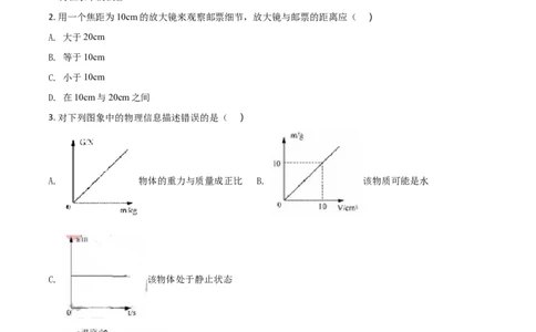 2018年深圳市中考(物理部分)(含答案)_中考真题_4.物理中考真题2015-2024年_地区卷_广东省_广东深圳中考物理2008---2022年