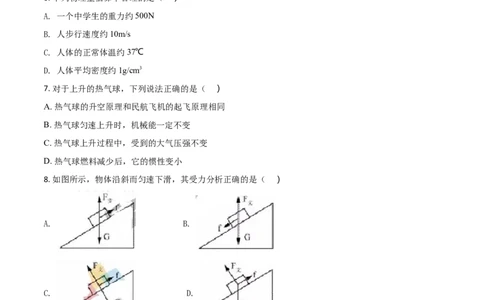 2018年深圳市中考(物理部分)(含答案)_中考真题_4.物理中考真题2015-2024年_地区卷_广东省_广东深圳中考物理2008---2022年
