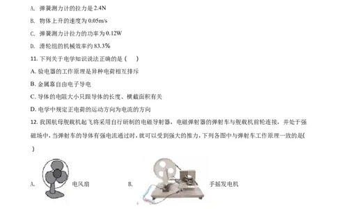 2018年深圳市中考(物理部分)(含答案)_中考真题_4.物理中考真题2015-2024年_地区卷_广东省_广东深圳中考物理2008---2022年