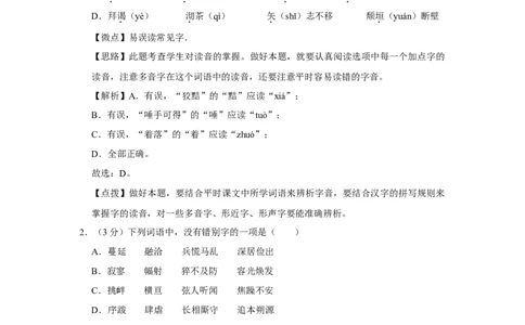 2018年四川省绵阳市中考语文试卷（教师版）_中考真题_1.语文中考真题2015-2024年_地区卷_四川省_四川省绵阳卷中考语文07-22