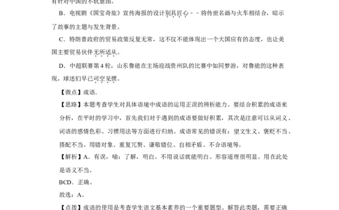 2018年四川省绵阳市中考语文试卷（教师版）_中考真题_1.语文中考真题2015-2024年_地区卷_四川省_四川省绵阳卷中考语文07-22