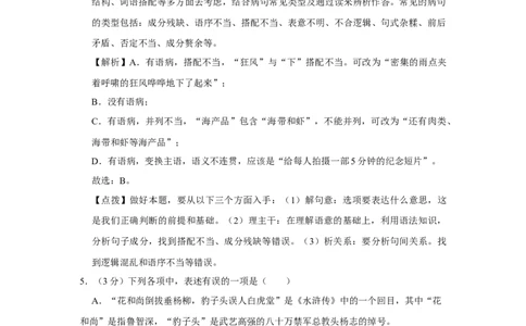 2018年四川省绵阳市中考语文试卷（教师版）_中考真题_1.语文中考真题2015-2024年_地区卷_四川省_四川省绵阳卷中考语文07-22