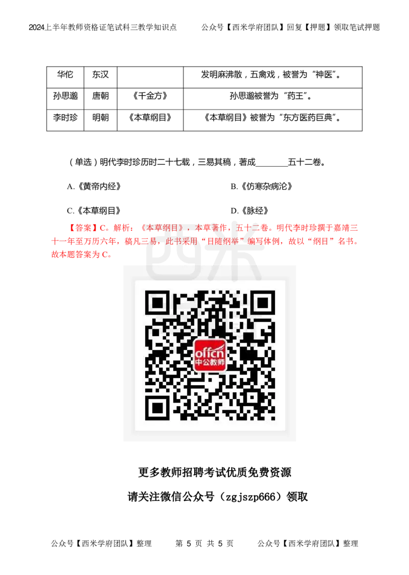 人文历史知识点补充_4-教培资料-26年最新资料-同步更新_初中高中教资_03科三专项（进去保存报考的学科即可）_01科目三FB网课、三色速记手册、知识点导图等推荐_初中