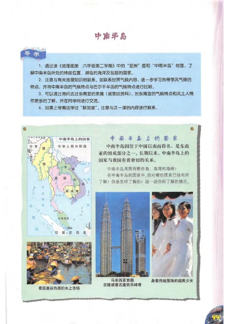 六年级下册地理沪教版电子课本_4-教培资料-26年最新资料-同步更新_初中高中教资_03科三专项（进去保存报考的学科即可）_02科三专项（笔记真题思维导图教学设计版本二）