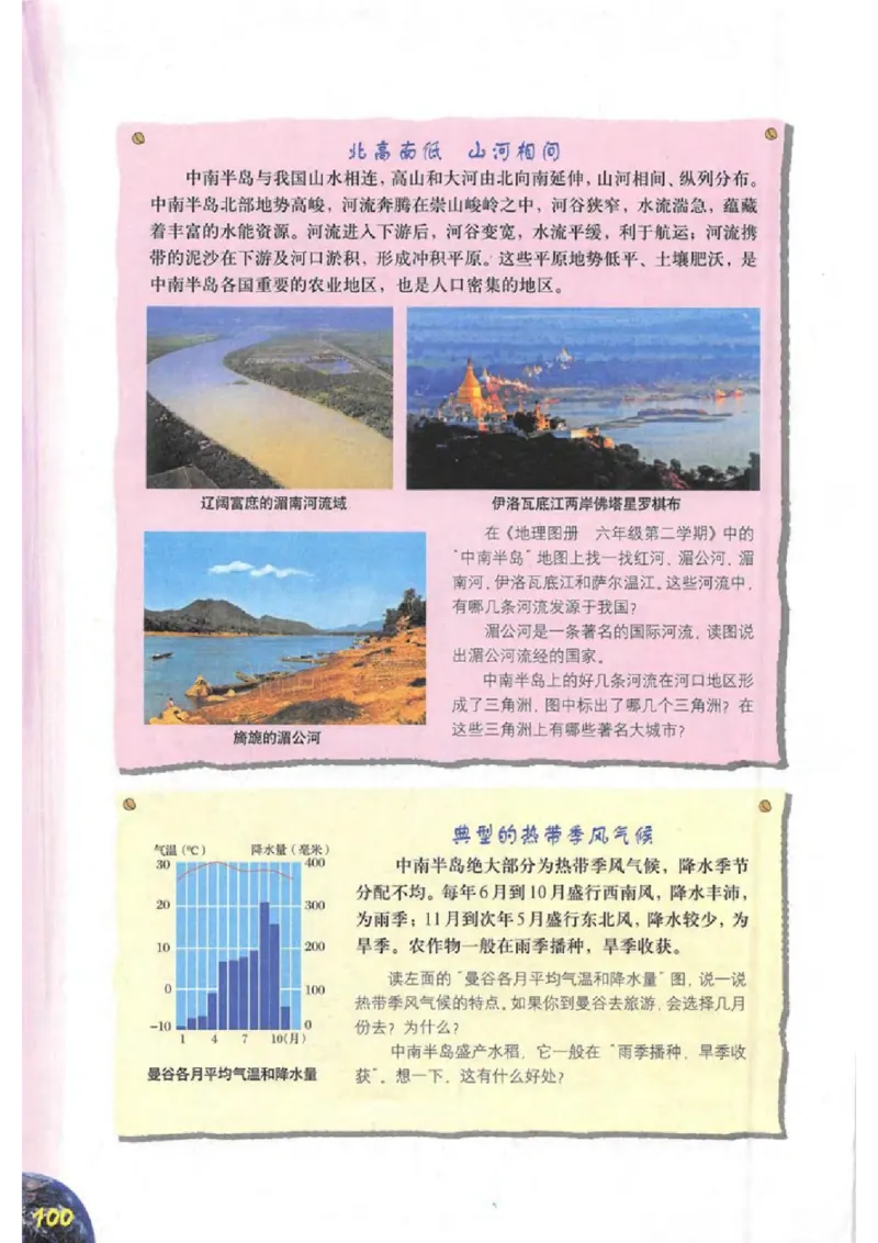 六年级下册地理沪教版电子课本_4-教培资料-26年最新资料-同步更新_初中高中教资_03科三专项（进去保存报考的学科即可）_02科三专项（笔记真题思维导图教学设计版本二）