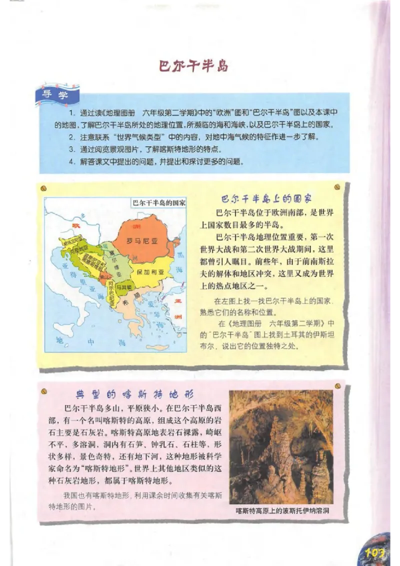 六年级下册地理沪教版电子课本_4-教培资料-26年最新资料-同步更新_初中高中教资_03科三专项（进去保存报考的学科即可）_02科三专项（笔记真题思维导图教学设计版本二）