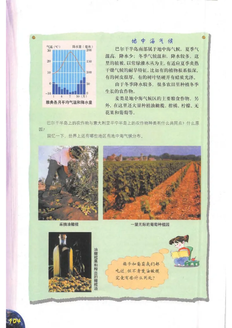 六年级下册地理沪教版电子课本_4-教培资料-26年最新资料-同步更新_初中高中教资_03科三专项（进去保存报考的学科即可）_02科三专项（笔记真题思维导图教学设计版本二）