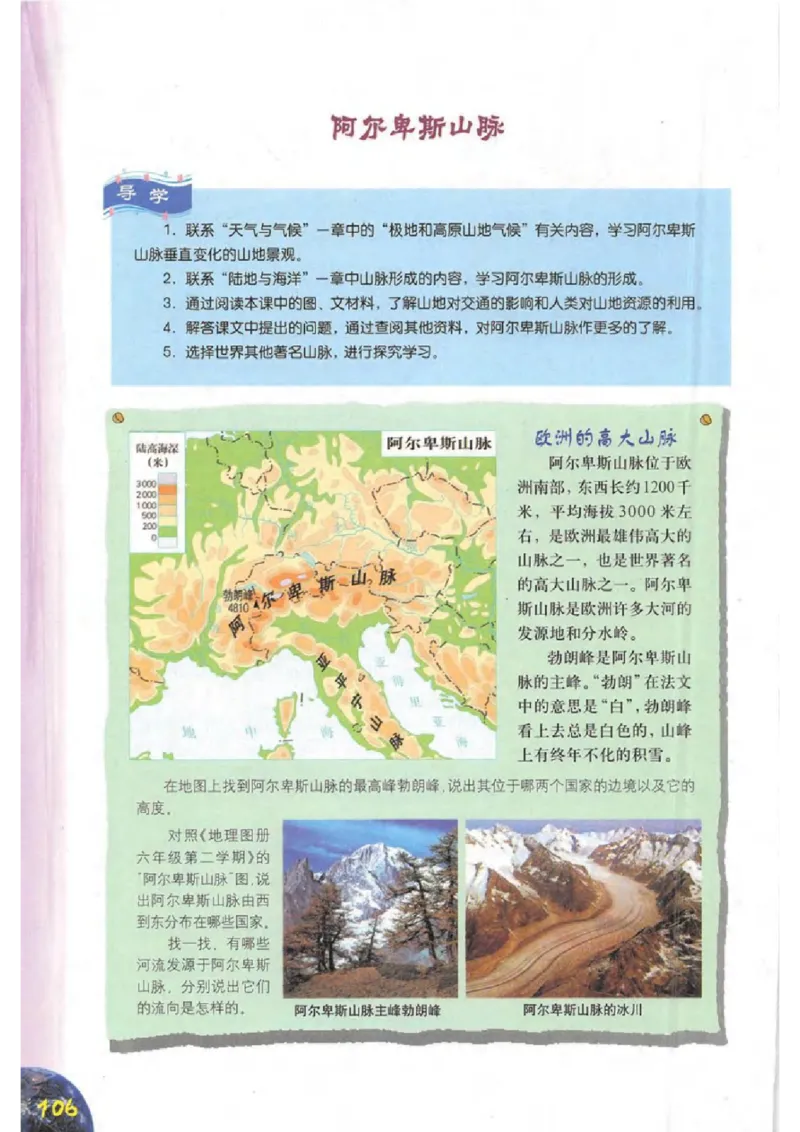 六年级下册地理沪教版电子课本_4-教培资料-26年最新资料-同步更新_初中高中教资_03科三专项（进去保存报考的学科即可）_02科三专项（笔记真题思维导图教学设计版本二）