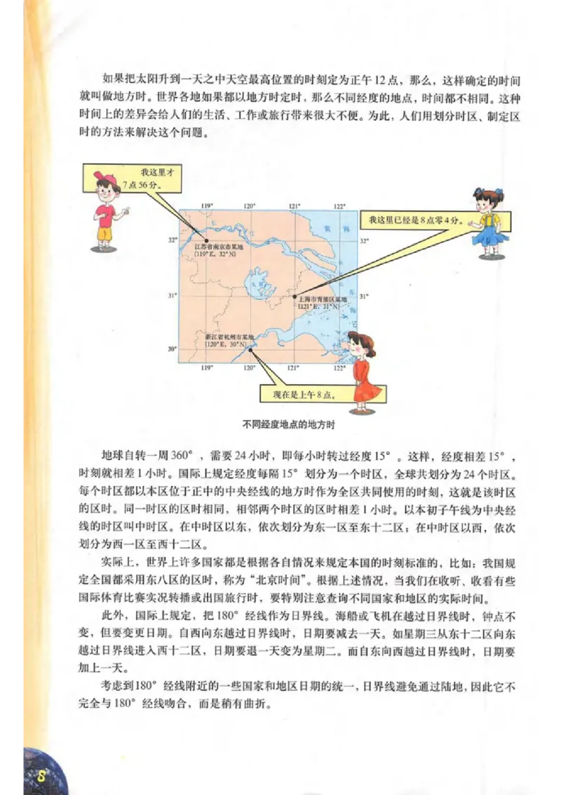 六年级下册地理沪教版电子课本_4-教培资料-26年最新资料-同步更新_初中高中教资_03科三专项（进去保存报考的学科即可）_02科三专项（笔记真题思维导图教学设计版本二）
