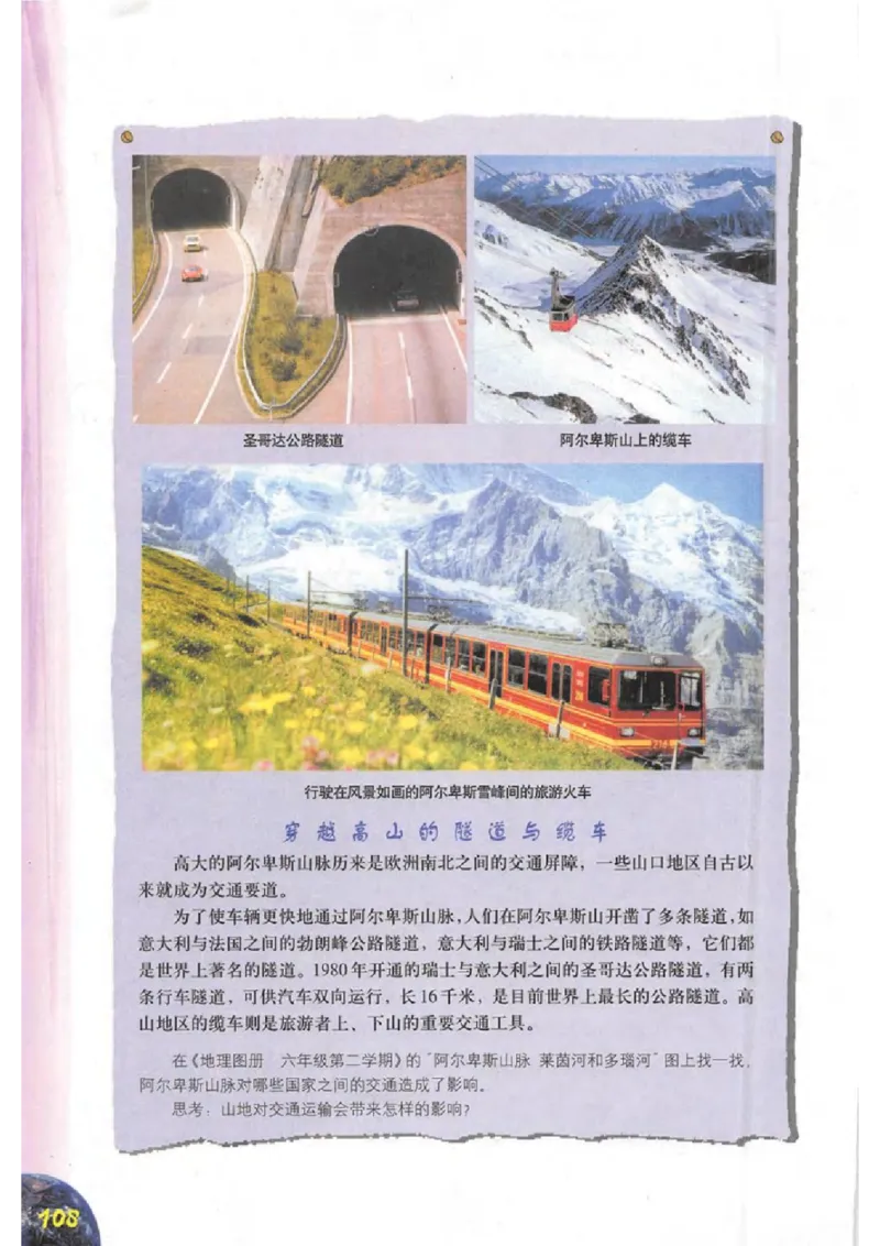 六年级下册地理沪教版电子课本_4-教培资料-26年最新资料-同步更新_初中高中教资_03科三专项（进去保存报考的学科即可）_02科三专项（笔记真题思维导图教学设计版本二）