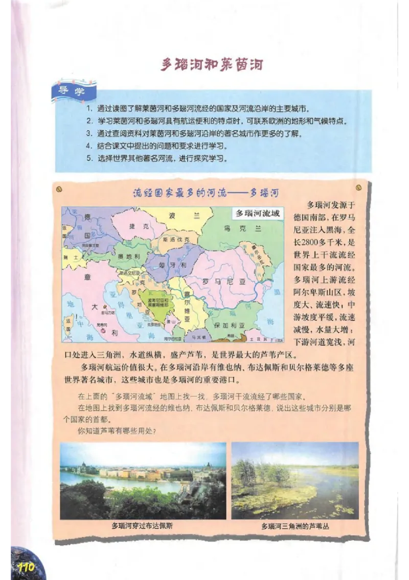 六年级下册地理沪教版电子课本_4-教培资料-26年最新资料-同步更新_初中高中教资_03科三专项（进去保存报考的学科即可）_02科三专项（笔记真题思维导图教学设计版本二）