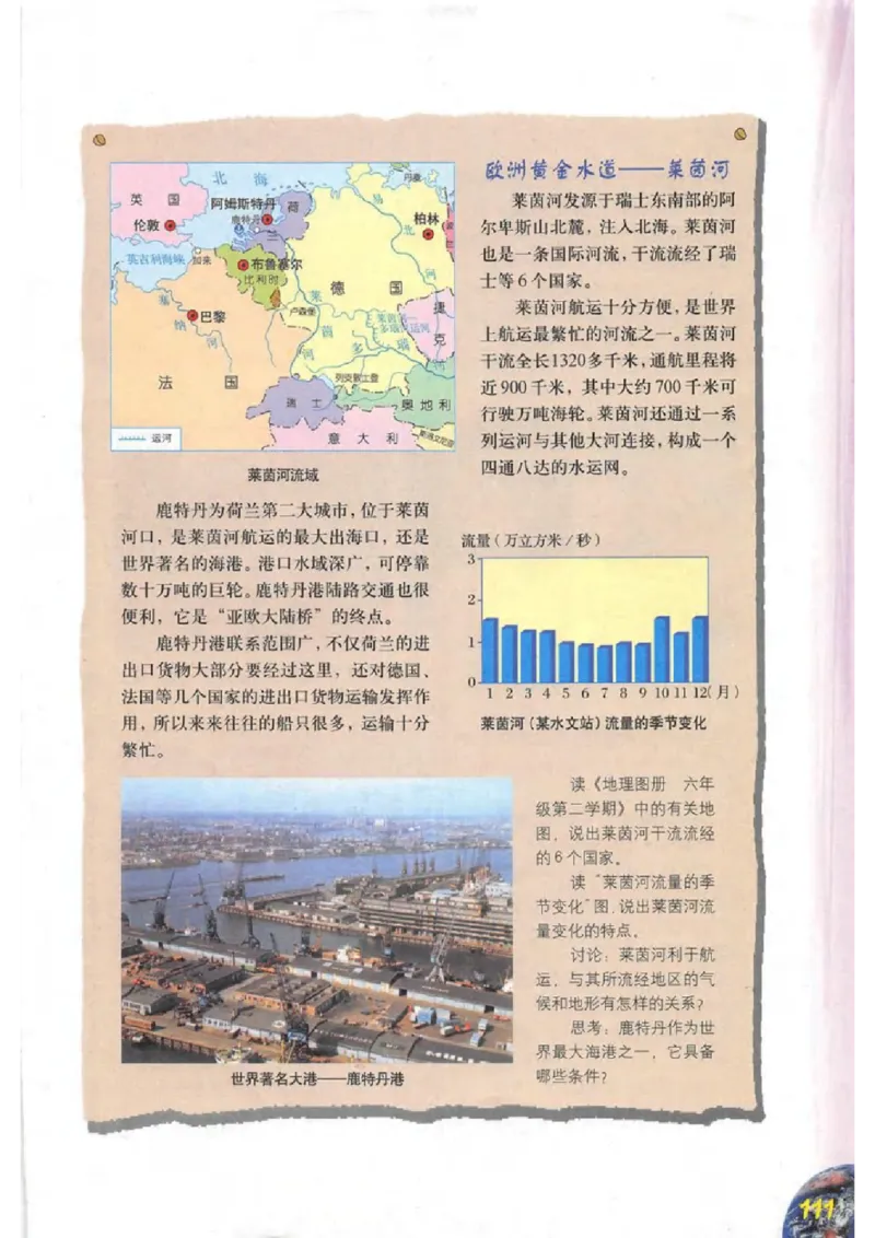 六年级下册地理沪教版电子课本_4-教培资料-26年最新资料-同步更新_初中高中教资_03科三专项（进去保存报考的学科即可）_02科三专项（笔记真题思维导图教学设计版本二）