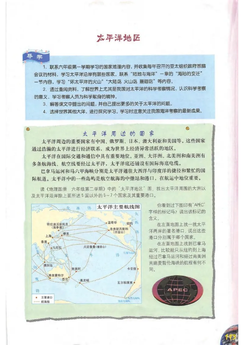 六年级下册地理沪教版电子课本_4-教培资料-26年最新资料-同步更新_初中高中教资_03科三专项（进去保存报考的学科即可）_02科三专项（笔记真题思维导图教学设计版本二）