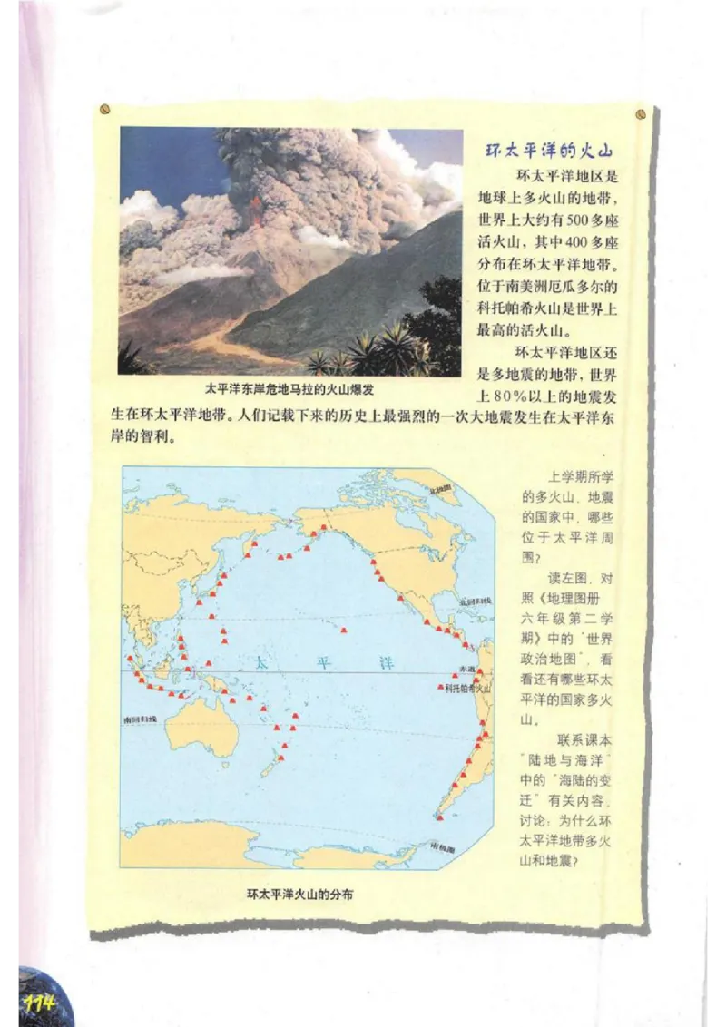 六年级下册地理沪教版电子课本_4-教培资料-26年最新资料-同步更新_初中高中教资_03科三专项（进去保存报考的学科即可）_02科三专项（笔记真题思维导图教学设计版本二）