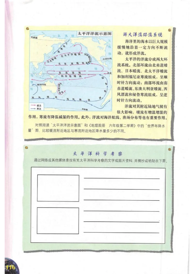 六年级下册地理沪教版电子课本_4-教培资料-26年最新资料-同步更新_初中高中教资_03科三专项（进去保存报考的学科即可）_02科三专项（笔记真题思维导图教学设计版本二）