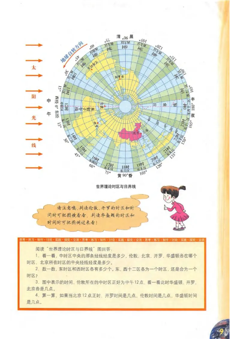 六年级下册地理沪教版电子课本_4-教培资料-26年最新资料-同步更新_初中高中教资_03科三专项（进去保存报考的学科即可）_02科三专项（笔记真题思维导图教学设计版本二）