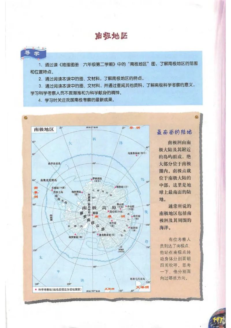 六年级下册地理沪教版电子课本_4-教培资料-26年最新资料-同步更新_初中高中教资_03科三专项（进去保存报考的学科即可）_02科三专项（笔记真题思维导图教学设计版本二）