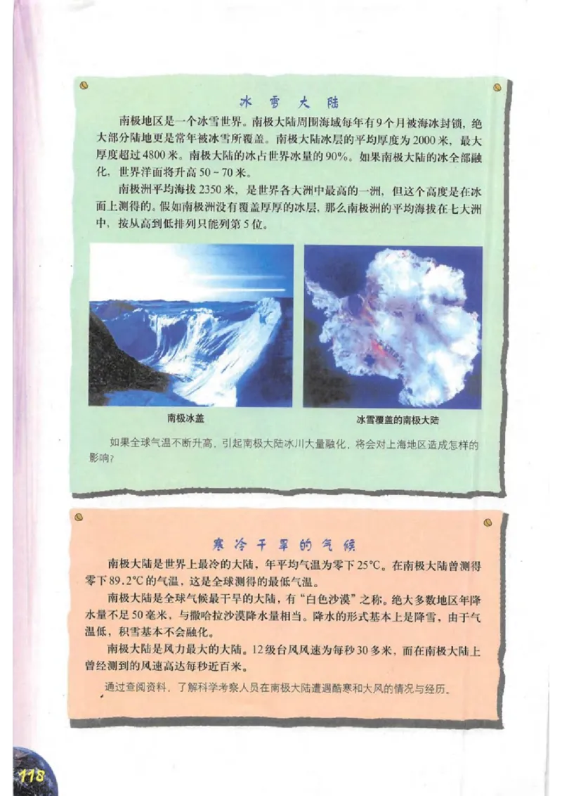 六年级下册地理沪教版电子课本_4-教培资料-26年最新资料-同步更新_初中高中教资_03科三专项（进去保存报考的学科即可）_02科三专项（笔记真题思维导图教学设计版本二）