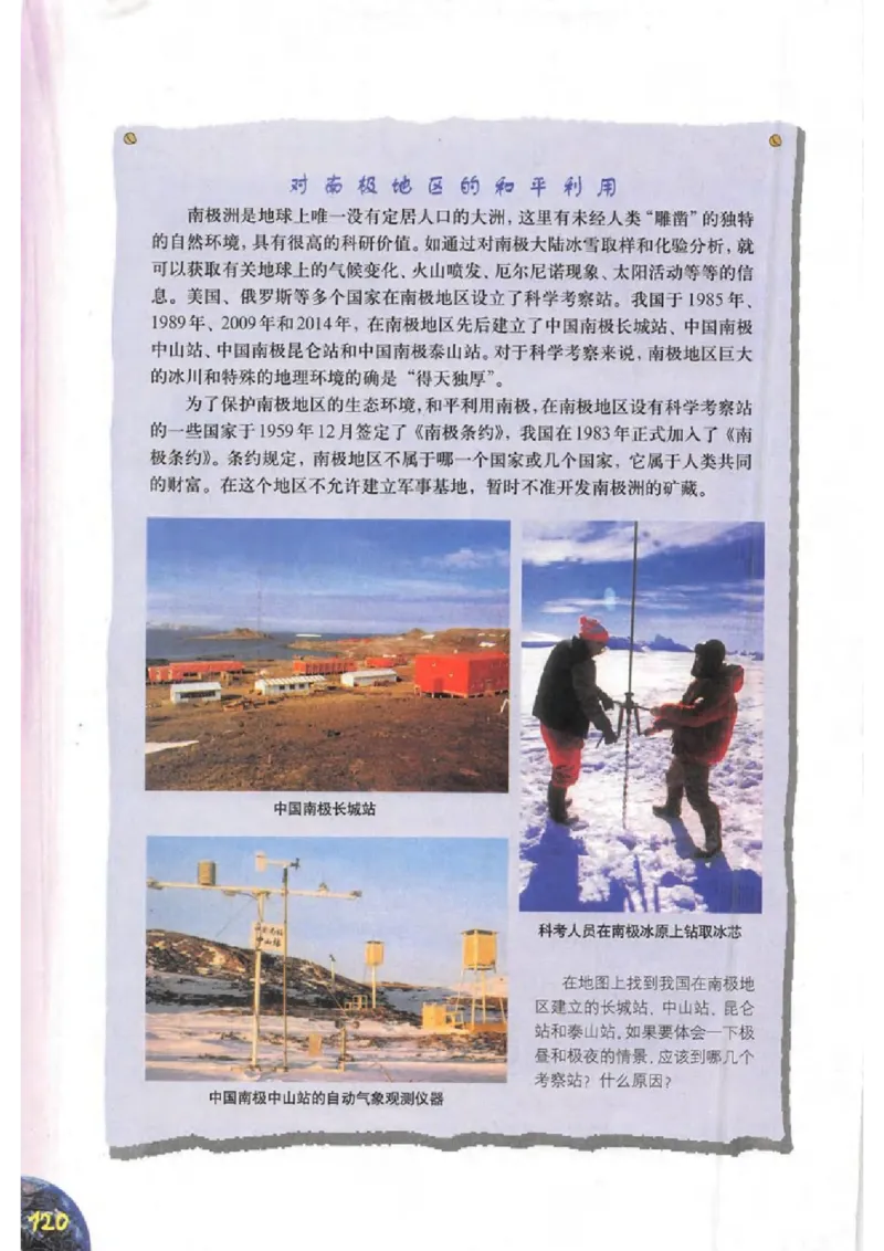 六年级下册地理沪教版电子课本_4-教培资料-26年最新资料-同步更新_初中高中教资_03科三专项（进去保存报考的学科即可）_02科三专项（笔记真题思维导图教学设计版本二）