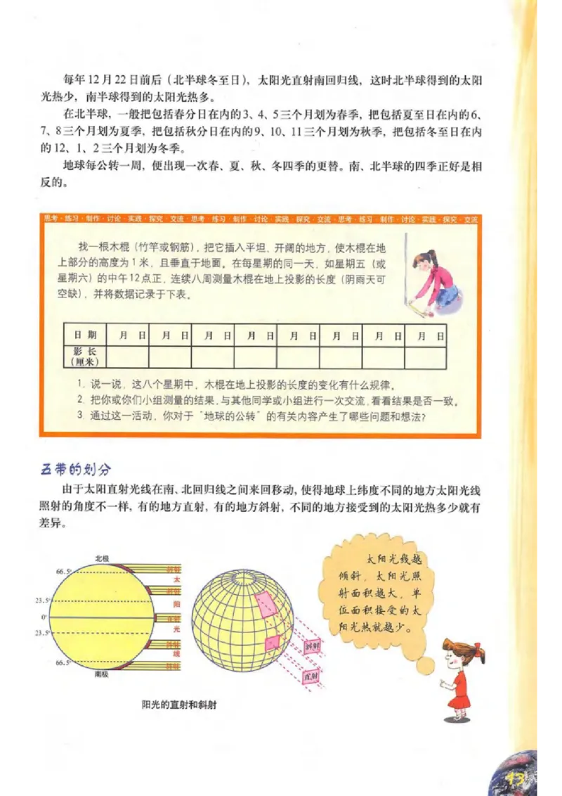 六年级下册地理沪教版电子课本_4-教培资料-26年最新资料-同步更新_初中高中教资_03科三专项（进去保存报考的学科即可）_02科三专项（笔记真题思维导图教学设计版本二）