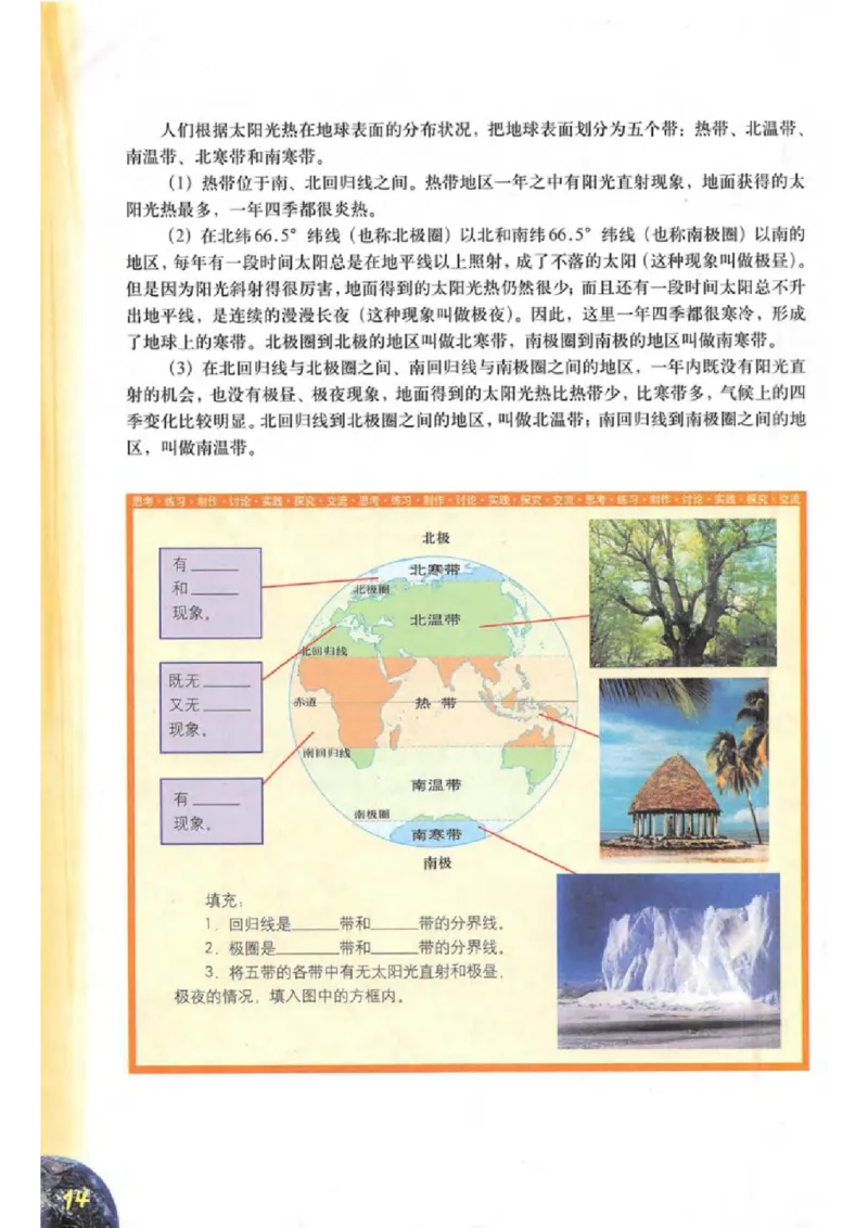 六年级下册地理沪教版电子课本_4-教培资料-26年最新资料-同步更新_初中高中教资_03科三专项（进去保存报考的学科即可）_02科三专项（笔记真题思维导图教学设计版本二）