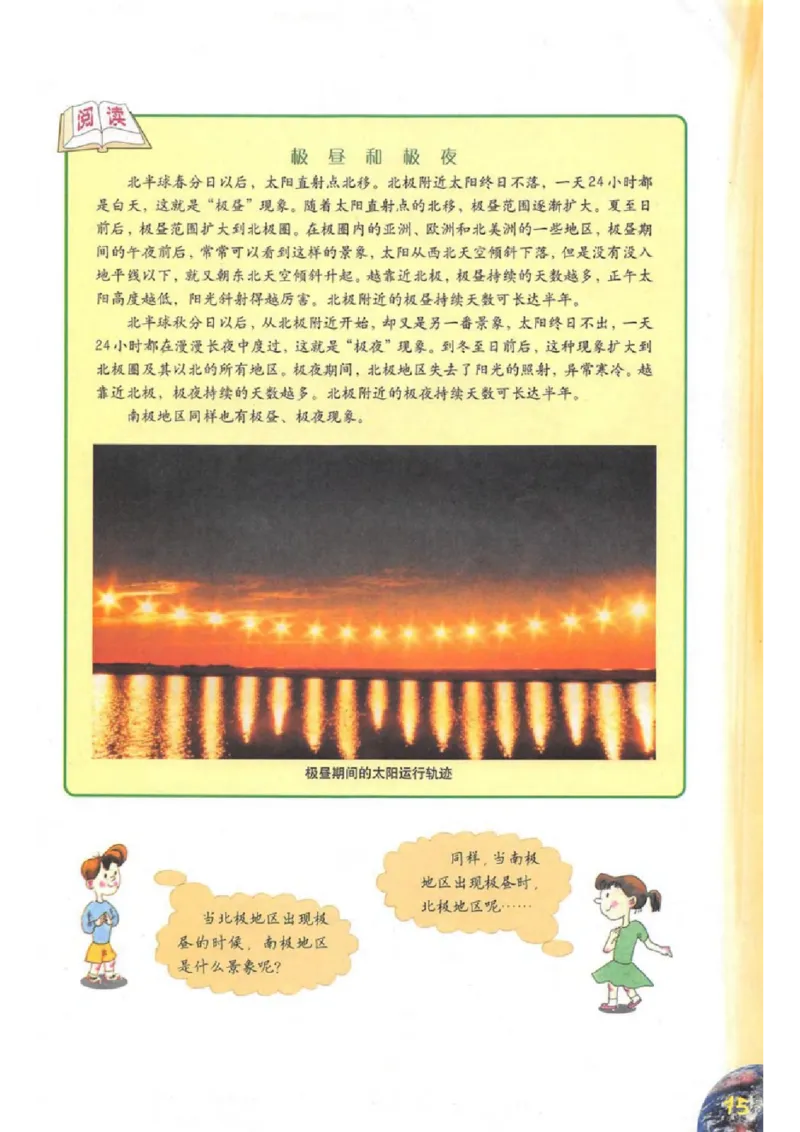 六年级下册地理沪教版电子课本_4-教培资料-26年最新资料-同步更新_初中高中教资_03科三专项（进去保存报考的学科即可）_02科三专项（笔记真题思维导图教学设计版本二）