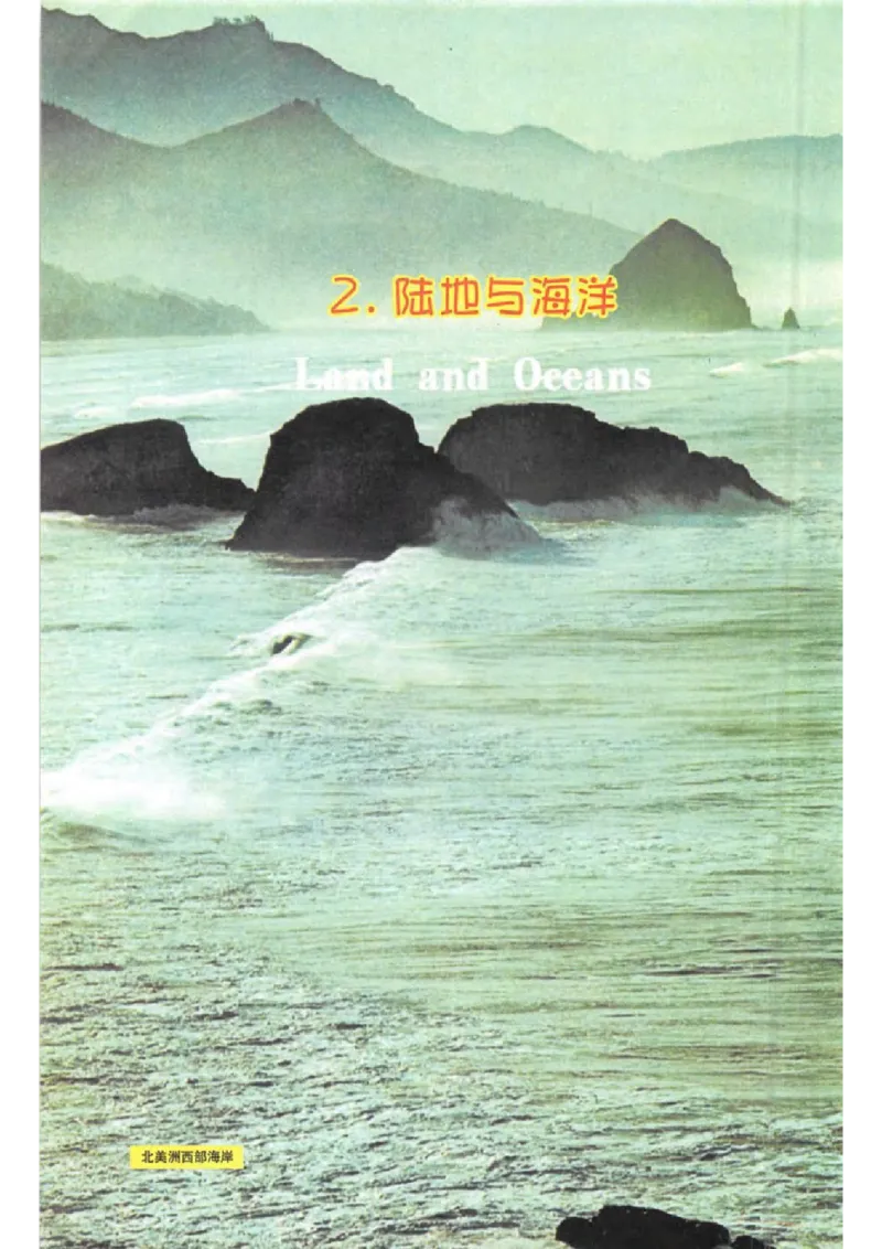 六年级下册地理沪教版电子课本_4-教培资料-26年最新资料-同步更新_初中高中教资_03科三专项（进去保存报考的学科即可）_02科三专项（笔记真题思维导图教学设计版本二）