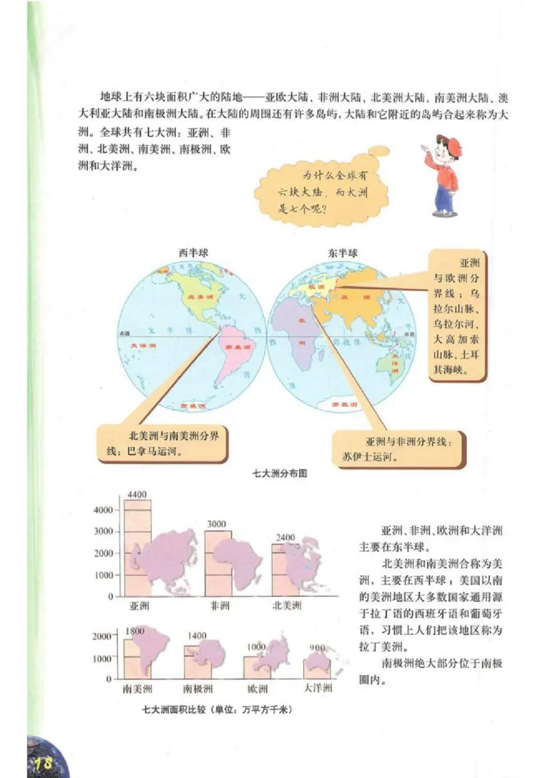 六年级下册地理沪教版电子课本_4-教培资料-26年最新资料-同步更新_初中高中教资_03科三专项（进去保存报考的学科即可）_02科三专项（笔记真题思维导图教学设计版本二）