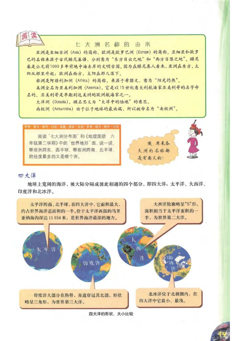 六年级下册地理沪教版电子课本_4-教培资料-26年最新资料-同步更新_初中高中教资_03科三专项（进去保存报考的学科即可）_02科三专项（笔记真题思维导图教学设计版本二）