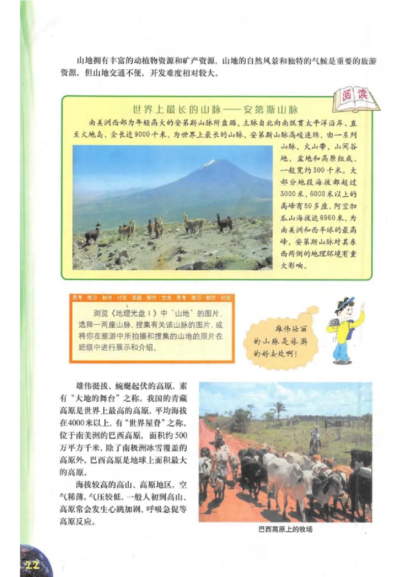 六年级下册地理沪教版电子课本_4-教培资料-26年最新资料-同步更新_初中高中教资_03科三专项（进去保存报考的学科即可）_02科三专项（笔记真题思维导图教学设计版本二）