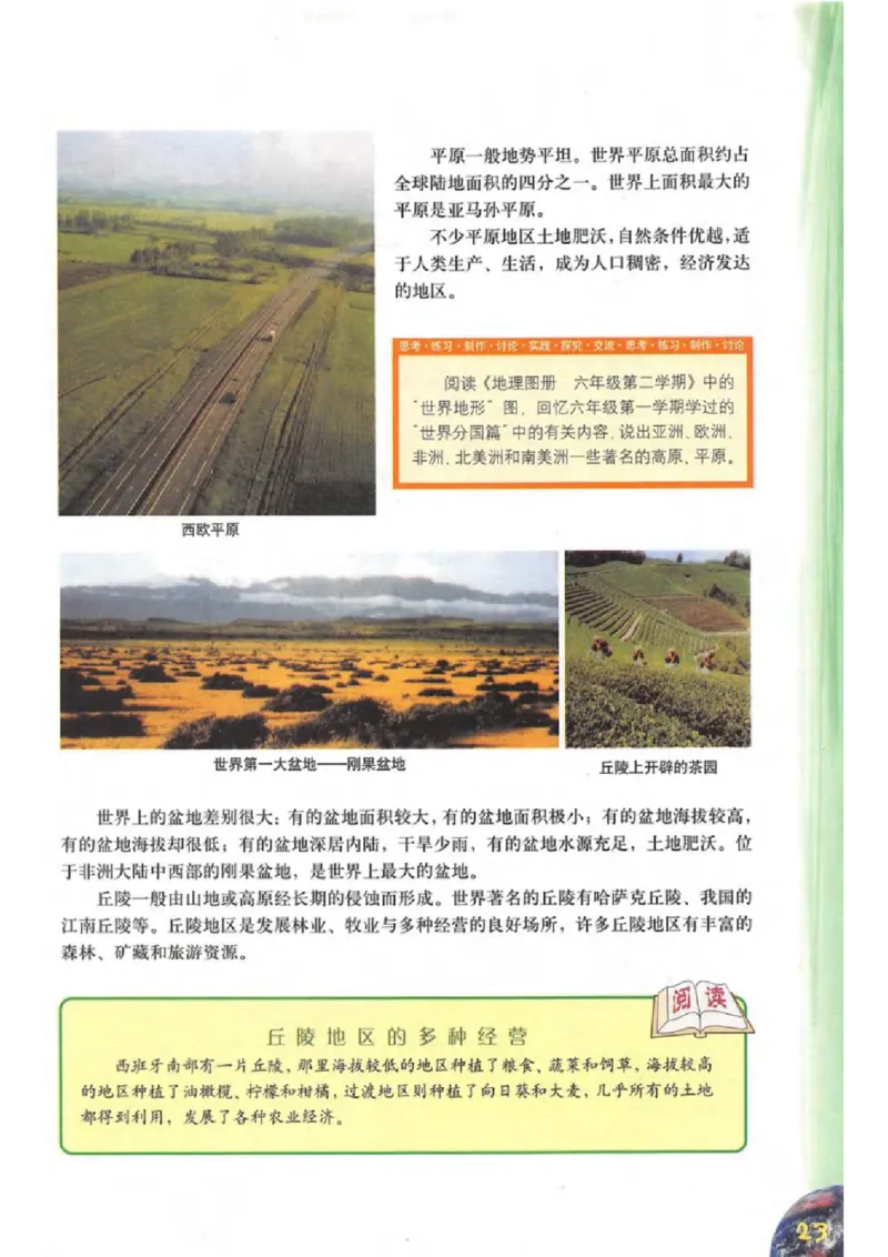 六年级下册地理沪教版电子课本_4-教培资料-26年最新资料-同步更新_初中高中教资_03科三专项（进去保存报考的学科即可）_02科三专项（笔记真题思维导图教学设计版本二）