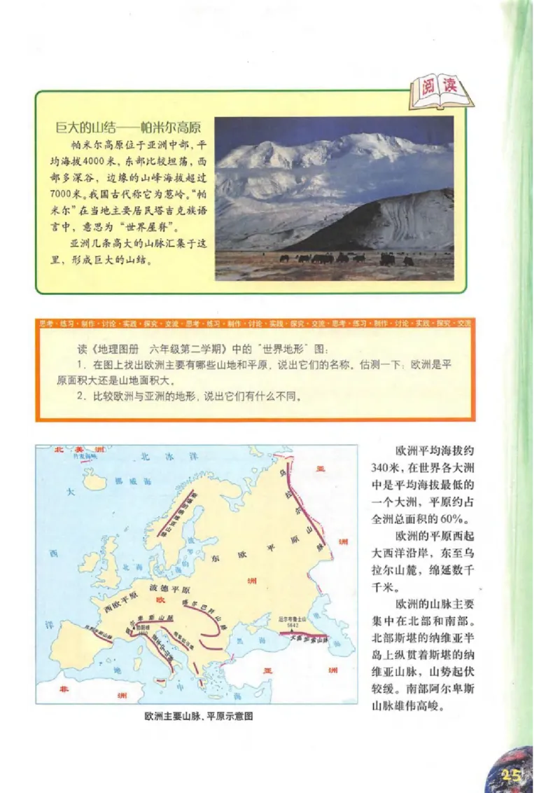 六年级下册地理沪教版电子课本_4-教培资料-26年最新资料-同步更新_初中高中教资_03科三专项（进去保存报考的学科即可）_02科三专项（笔记真题思维导图教学设计版本二）