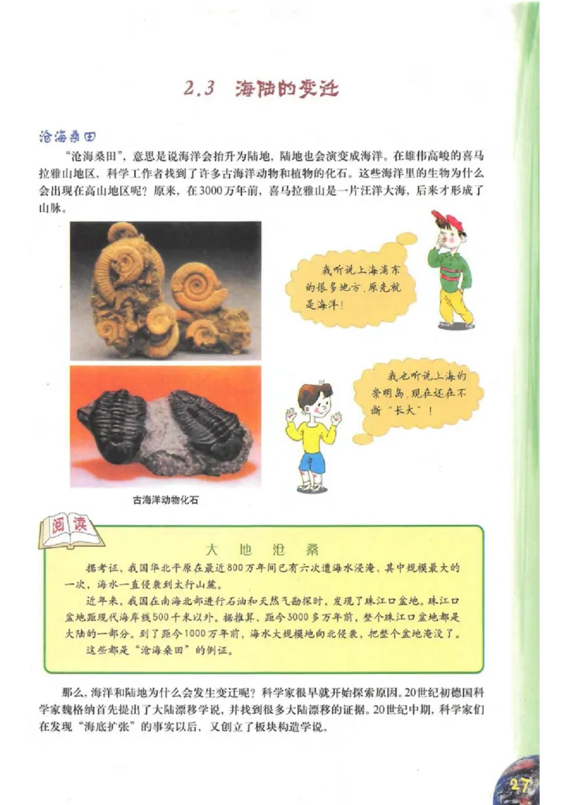 六年级下册地理沪教版电子课本_4-教培资料-26年最新资料-同步更新_初中高中教资_03科三专项（进去保存报考的学科即可）_02科三专项（笔记真题思维导图教学设计版本二）