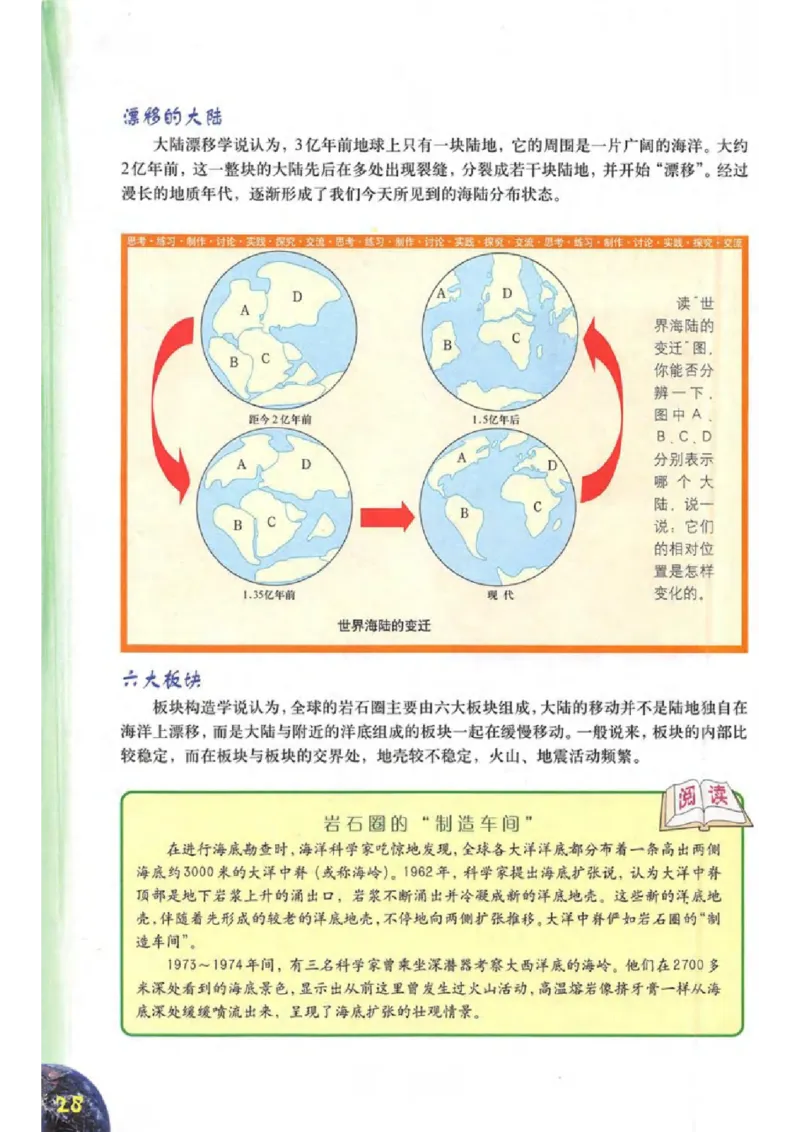 六年级下册地理沪教版电子课本_4-教培资料-26年最新资料-同步更新_初中高中教资_03科三专项（进去保存报考的学科即可）_02科三专项（笔记真题思维导图教学设计版本二）