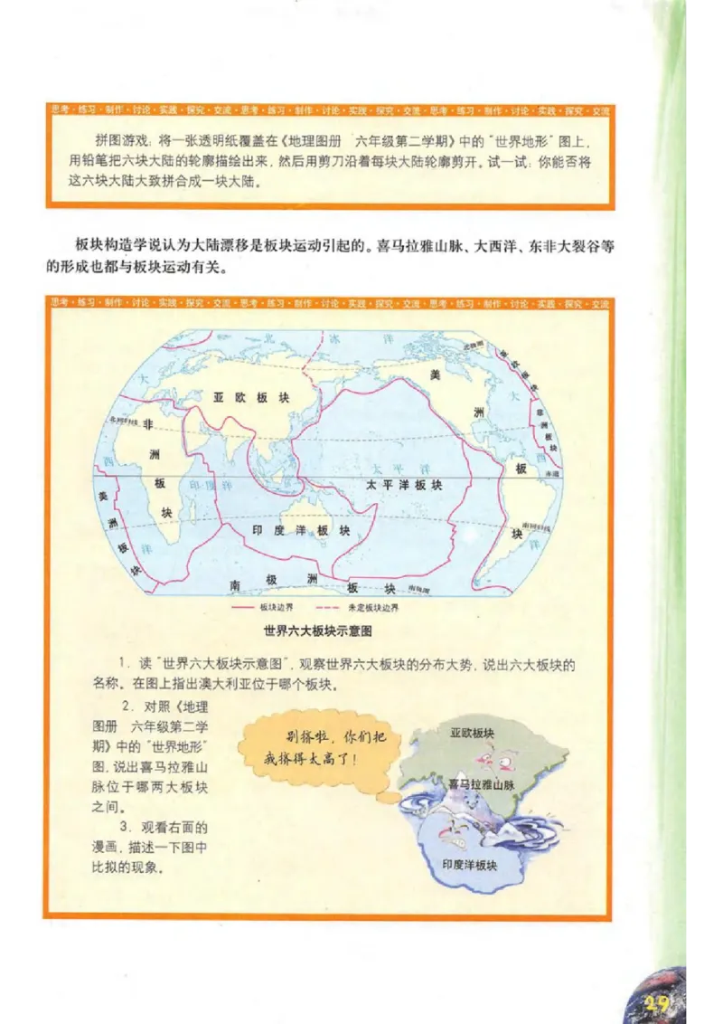 六年级下册地理沪教版电子课本_4-教培资料-26年最新资料-同步更新_初中高中教资_03科三专项（进去保存报考的学科即可）_02科三专项（笔记真题思维导图教学设计版本二）