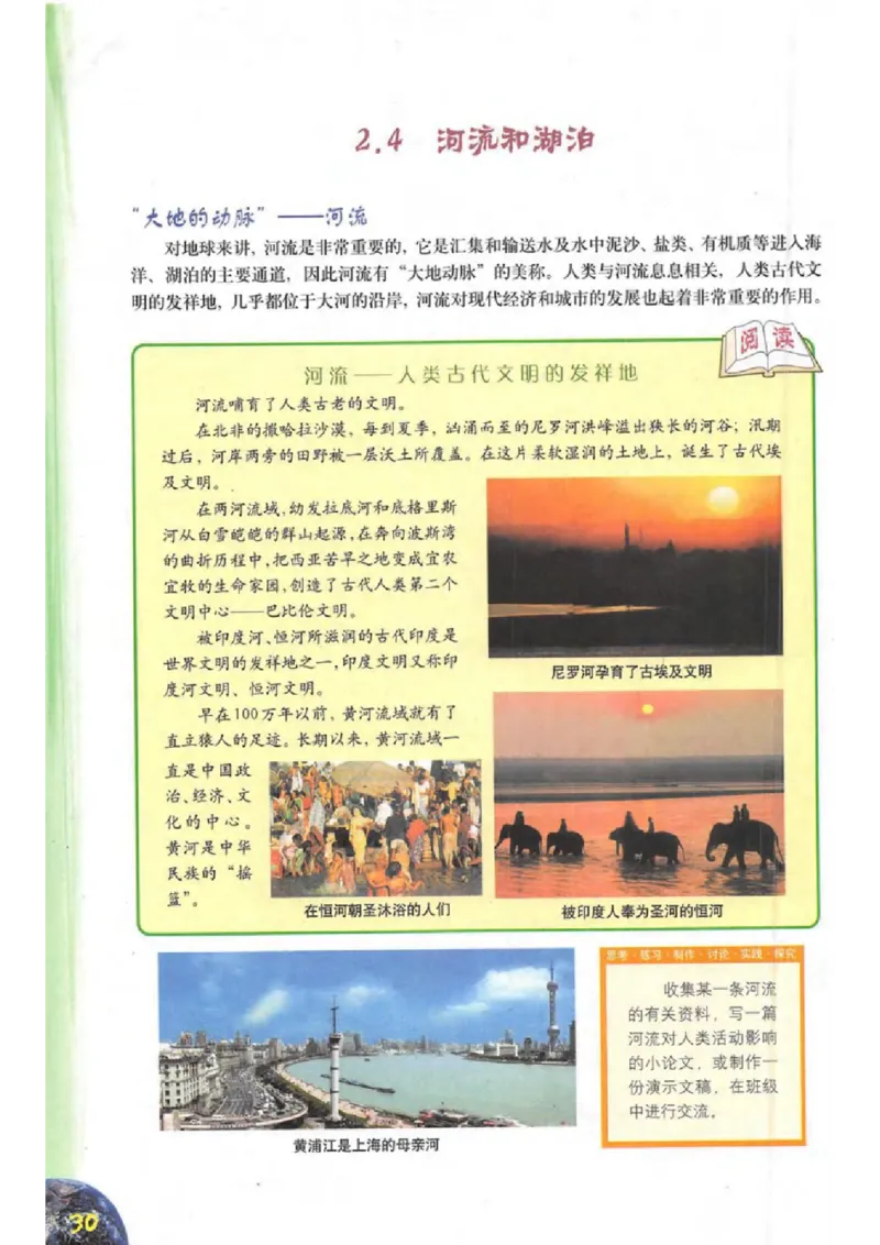 六年级下册地理沪教版电子课本_4-教培资料-26年最新资料-同步更新_初中高中教资_03科三专项（进去保存报考的学科即可）_02科三专项（笔记真题思维导图教学设计版本二）