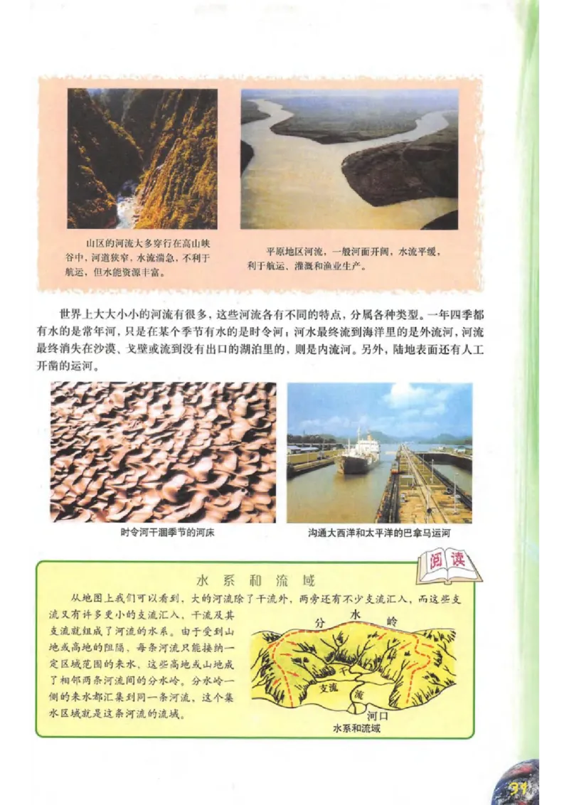 六年级下册地理沪教版电子课本_4-教培资料-26年最新资料-同步更新_初中高中教资_03科三专项（进去保存报考的学科即可）_02科三专项（笔记真题思维导图教学设计版本二）