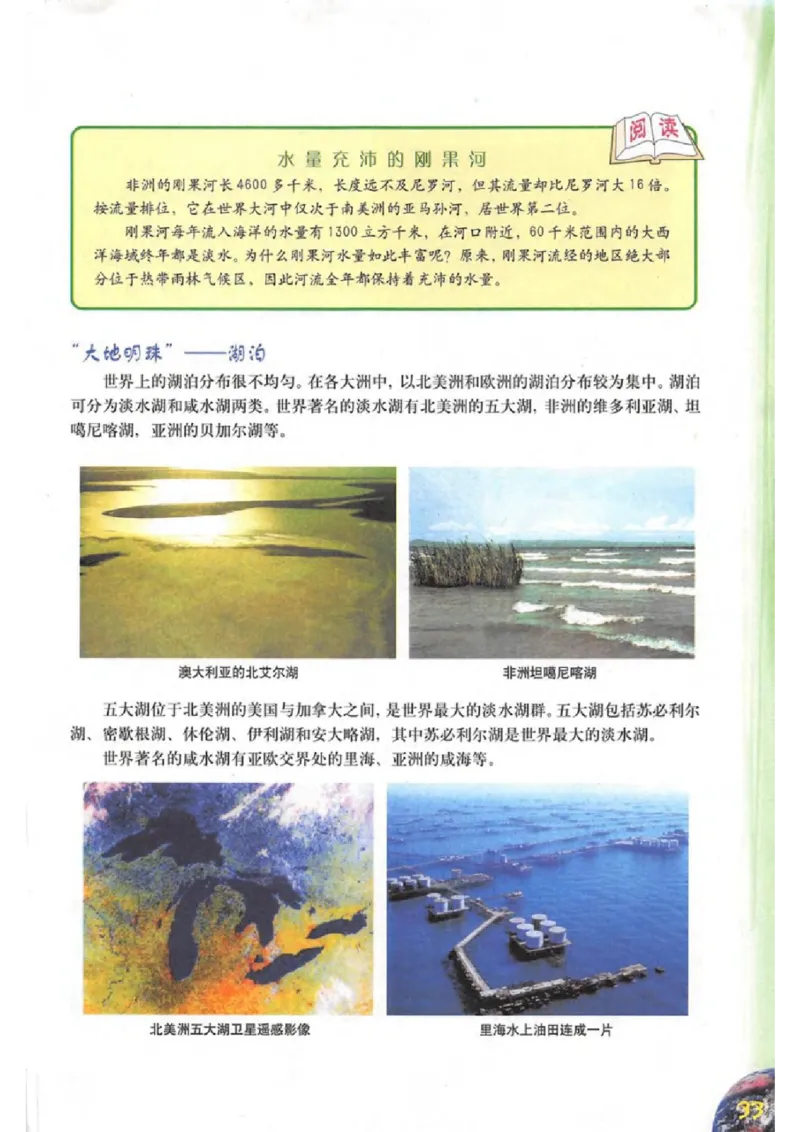 六年级下册地理沪教版电子课本_4-教培资料-26年最新资料-同步更新_初中高中教资_03科三专项（进去保存报考的学科即可）_02科三专项（笔记真题思维导图教学设计版本二）
