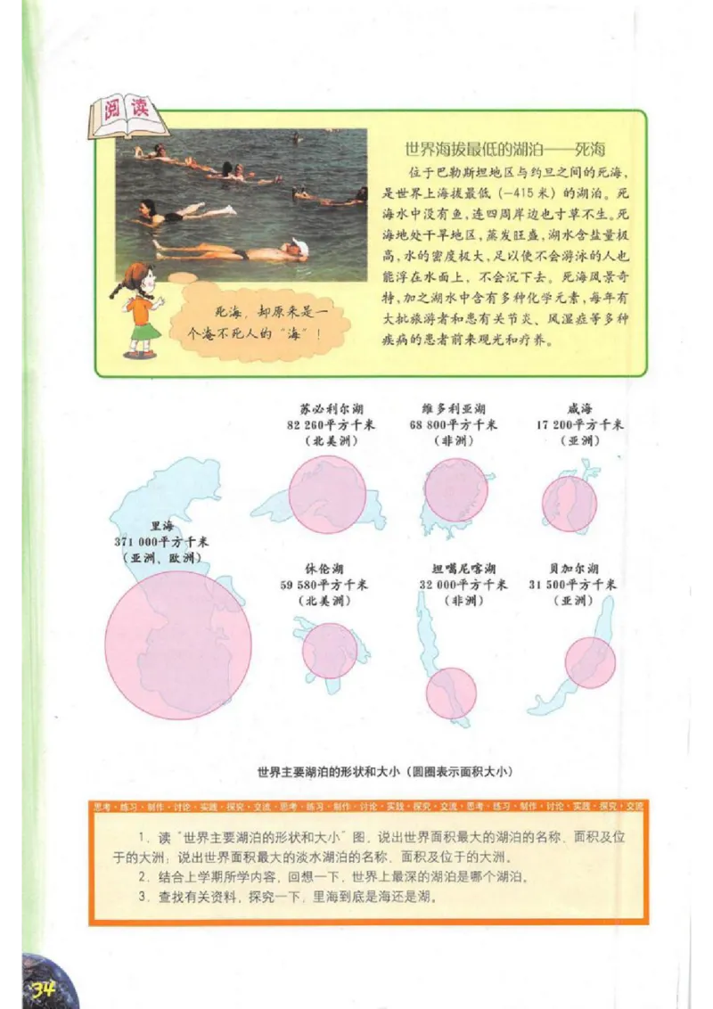 六年级下册地理沪教版电子课本_4-教培资料-26年最新资料-同步更新_初中高中教资_03科三专项（进去保存报考的学科即可）_02科三专项（笔记真题思维导图教学设计版本二）