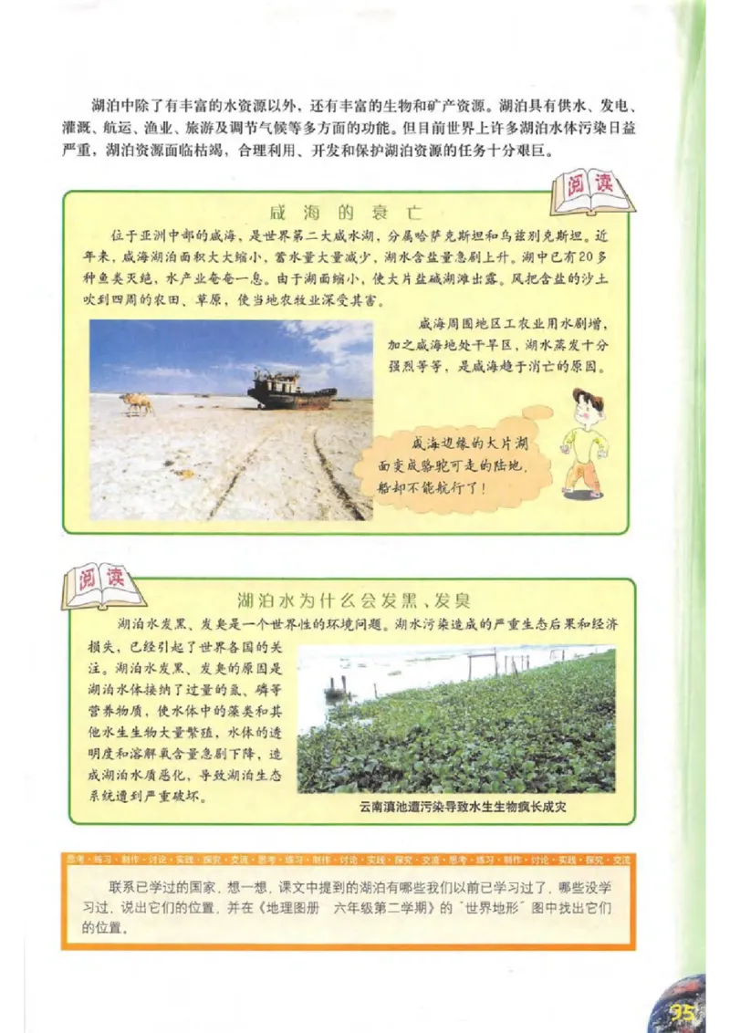 六年级下册地理沪教版电子课本_4-教培资料-26年最新资料-同步更新_初中高中教资_03科三专项（进去保存报考的学科即可）_02科三专项（笔记真题思维导图教学设计版本二）