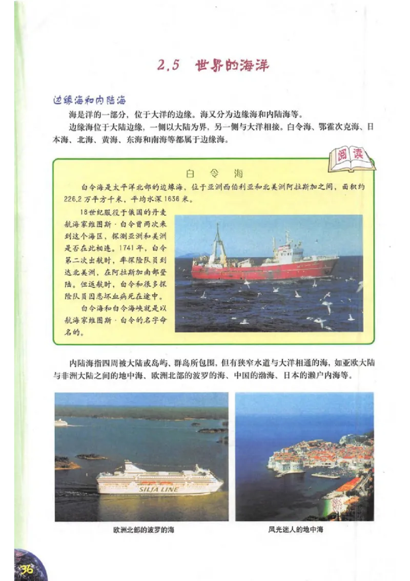 六年级下册地理沪教版电子课本_4-教培资料-26年最新资料-同步更新_初中高中教资_03科三专项（进去保存报考的学科即可）_02科三专项（笔记真题思维导图教学设计版本二）