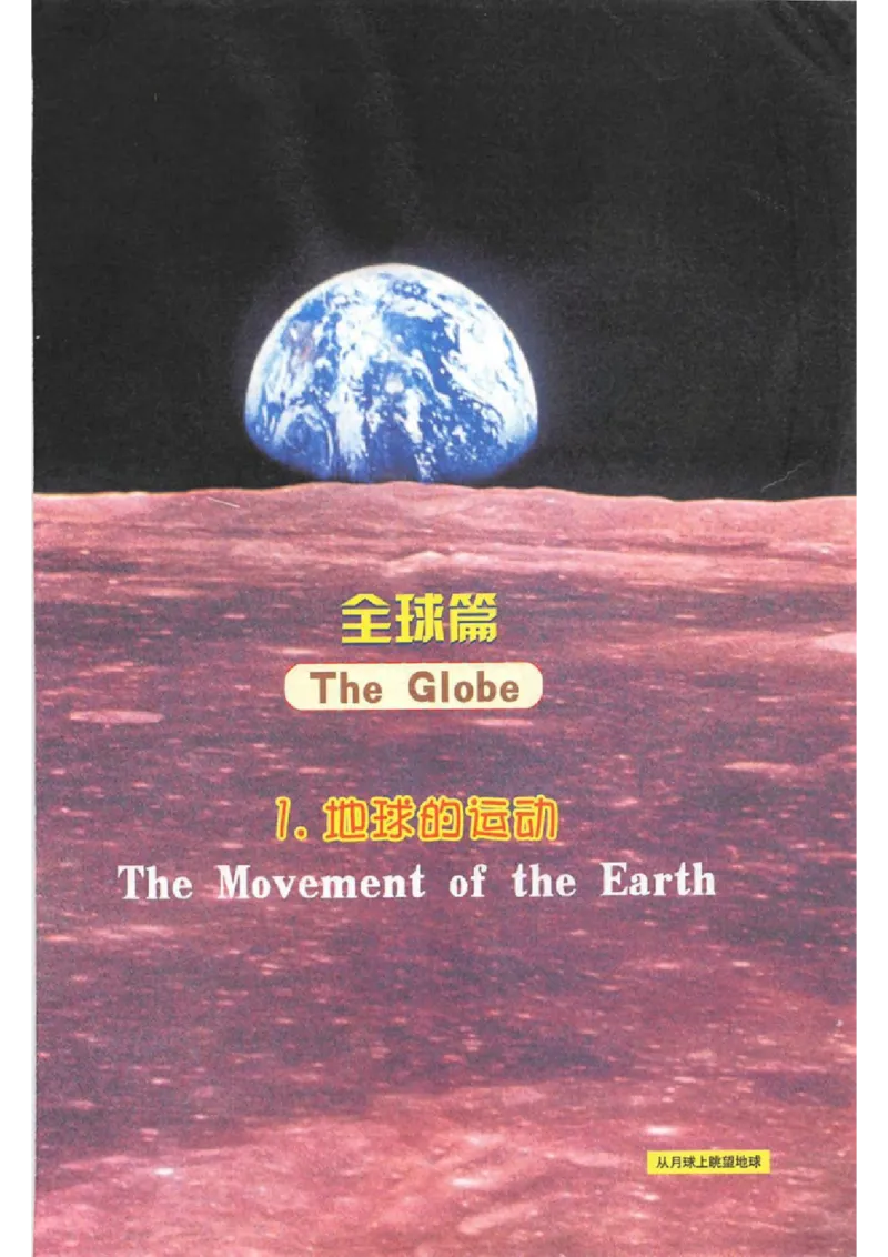 六年级下册地理沪教版电子课本_4-教培资料-26年最新资料-同步更新_初中高中教资_03科三专项（进去保存报考的学科即可）_02科三专项（笔记真题思维导图教学设计版本二）