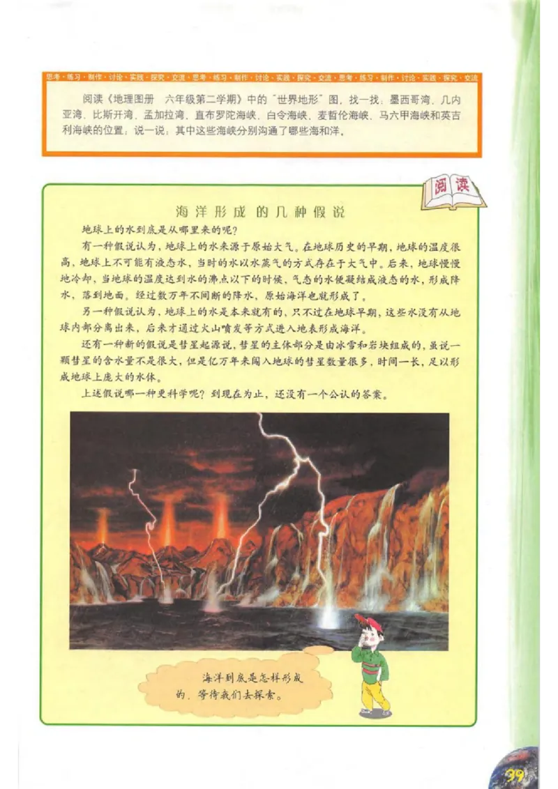 六年级下册地理沪教版电子课本_4-教培资料-26年最新资料-同步更新_初中高中教资_03科三专项（进去保存报考的学科即可）_02科三专项（笔记真题思维导图教学设计版本二）