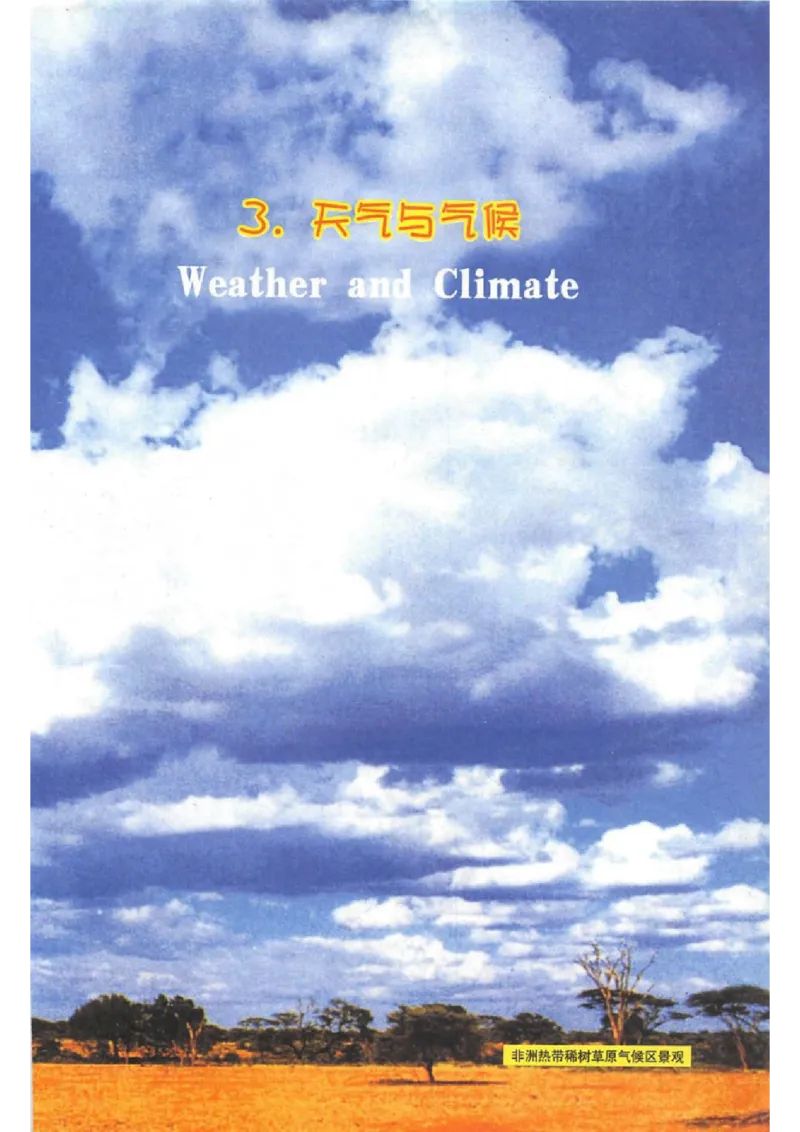 六年级下册地理沪教版电子课本_4-教培资料-26年最新资料-同步更新_初中高中教资_03科三专项（进去保存报考的学科即可）_02科三专项（笔记真题思维导图教学设计版本二）